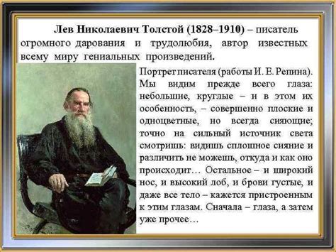 Как передать характер и настроение автора Толстого