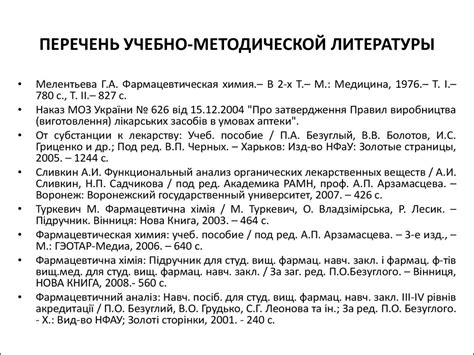 Как перечислить Конституцию РФ в списке литературы