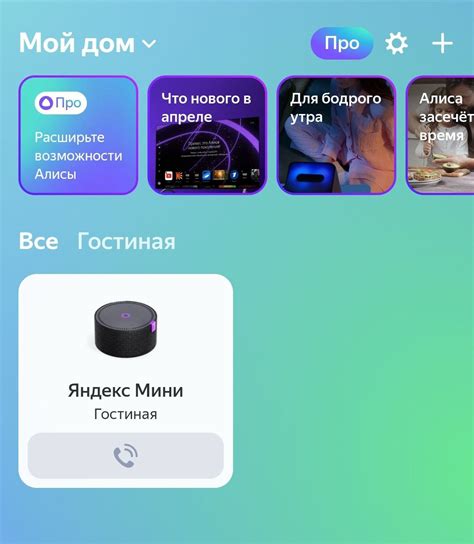 Как повторно подключить Алису Лайт к интернету через телефон
