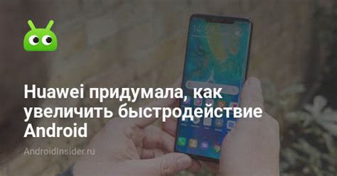 Как повысить быстродействие Android-устройства через актуальные версии ОС