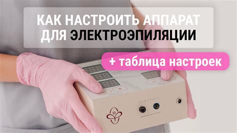 Как повысить эффект электроэпиляции: советы для длительного сохранения гладкости