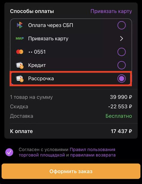 Как погасить рассрочку в Вайлдберриз