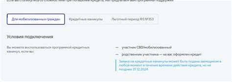 Как подать заявку на кредитные каникулы в ВТБ