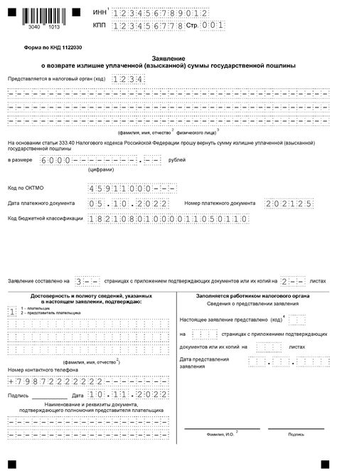 Как подать заявление на возврат денег через налоговую