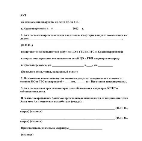 Как подать заявление об отключении МРСК для предприятий
