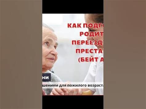 Как подготовиться к переезду в государственный дом престарелых в Москве