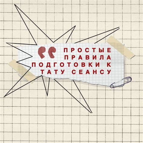 Как подготовиться к рисованию тату