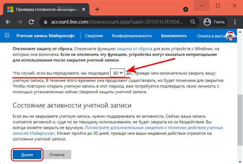 Как подготовиться к удалению аккаунта Майкрософт Эйдж