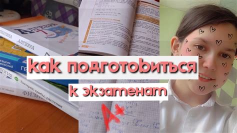 Как подготовиться к экзаменам в школе