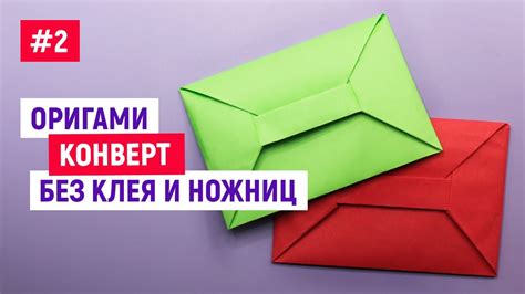 Как подготовить конверт для рисования двойки