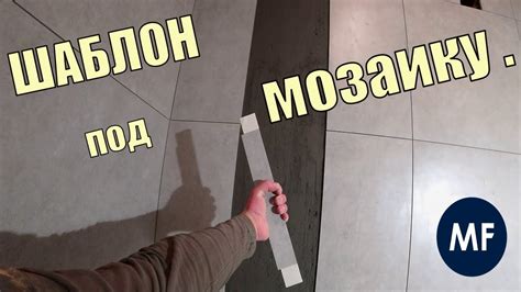 Как подготовить поверхность перед укладкой плитки