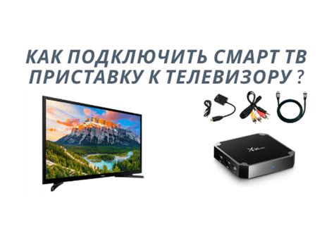Как подготовить смарт ТВ к использованию цифровых телеканалов