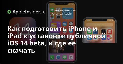 Как подготовить iPhone к установке ipsw