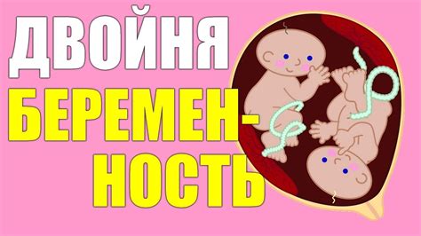 Как поддерживать здоровую беременность с близнецами