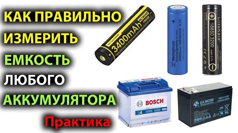 Как поддерживать и увеличивать емкость аккумулятора