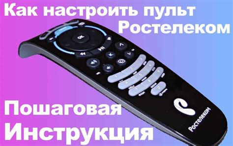 Как подключить пульт приставки к телевизору: пошаговая инструкция