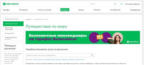 Как подключить роуминг Гудбай на Мегафоне за границей: инструкция 2022