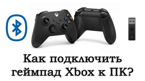 Как подключить Xbox к ПК