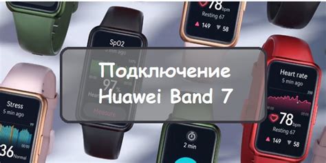 Как подключить band 7 к телефону