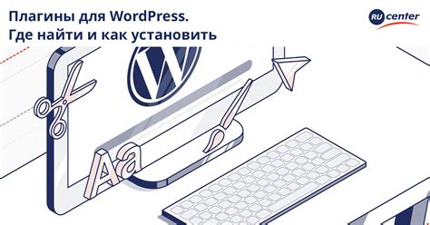 Как подобрать и установить темы и плагины для лучшего визуального опыта