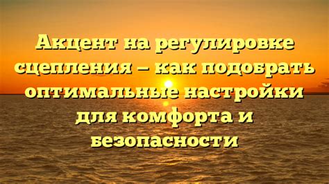 Как подобрать оптимальные настройки
