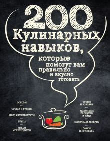 Как подобрать рецепт соответствующий своему уровню кулинарных навыков