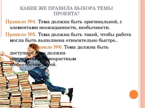 Как подобрать тему проекта, соответствующую возрастным особенностям ученика