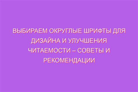 Как подобрать шрифты: читаемость и соответствие тематике книги