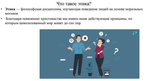 Как показать нравственность