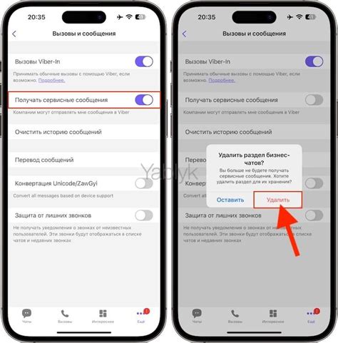 Как полностью отключить звонки и сообщения в Viber на iPhone