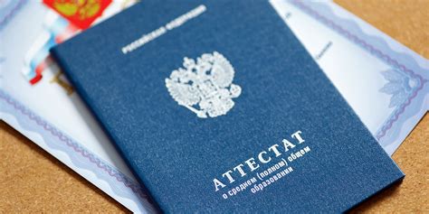Как получить аттестат