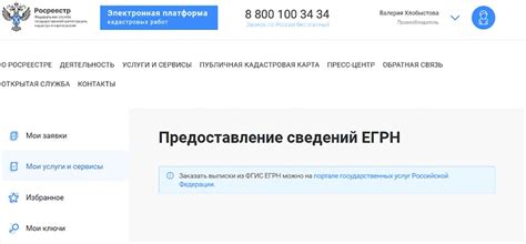 Как получить выписку из росреестра онлайн