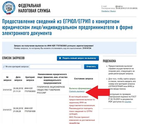 Как получить данные из ЕГРЮЛ по ИНН