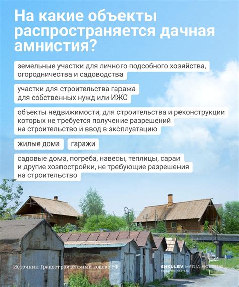 Как получить дачную амнистию в 2022 году