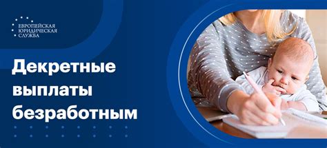 Как получить декретные до 15 лет на работе