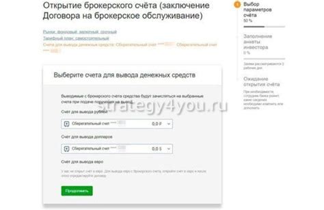 Как получить дивиденды с брокерского счета Сбербанк