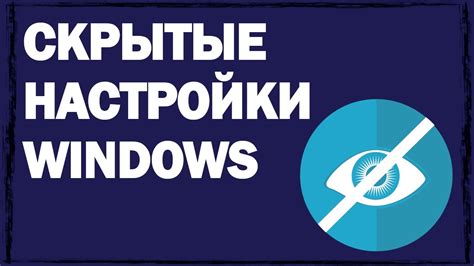 Как получить доступ к скрытым персонажам