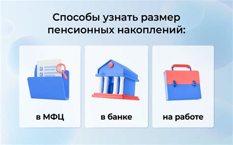 Как получить информацию о своих накоплениях и страховом стаже