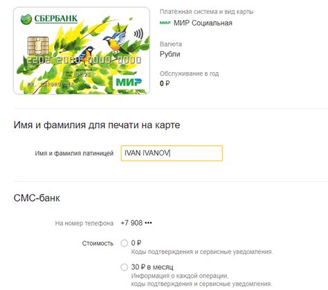 Как получить карту Сбербанка Мир в офисе банка