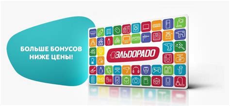 Как получить карту Эльдорадо