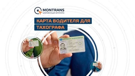 Как получить карту водителя