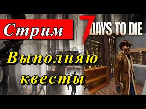 Как получить квесты в игре 7 Days to Die