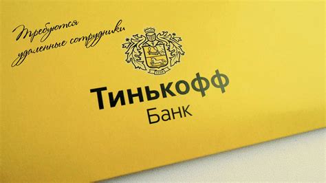 Как получить консультацию по открытию ИП в Тинькофф банке