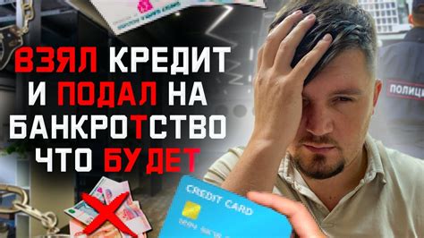 Как получить кредит перед банкротством