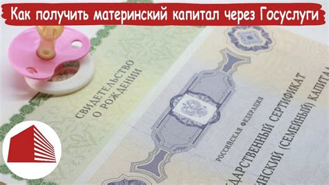 Как получить материнский капитал