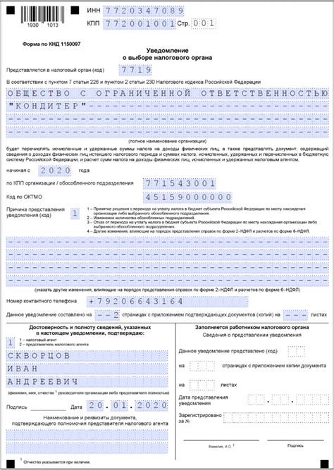 Как получить подтверждение о заполнении уведомления по НДФЛ