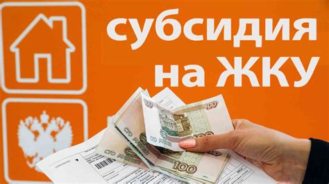 Как получить субсидию после одобрения заявки