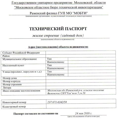 Как получить техпаспорт на дом в БТИ