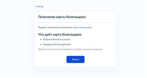 Как получить фан айди без госуслуг
