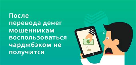 Как получить чарджбэк в Сбербанке - шаги к успешному возврату средств